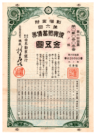 復興貯蓄債券 復興貯蓄債券